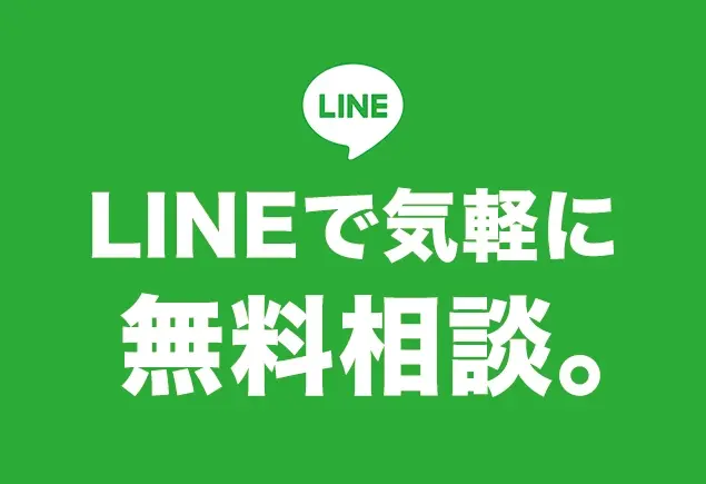 スマホで相談